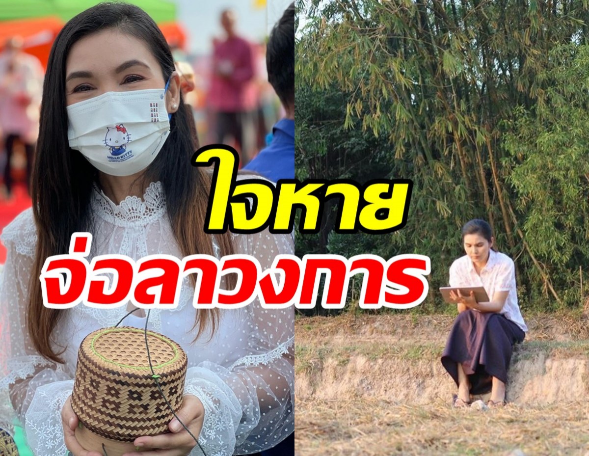 แฟนคลับช็อก! นักร้องสาววางแผนลาวงการ ผันตัวเป็นเกษตรกรพอเพียง