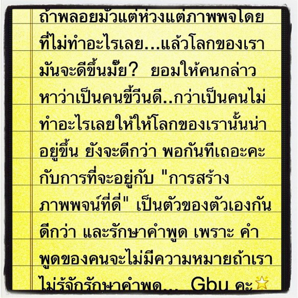 ข้อความใน instgaram ของพลอย เกี่ยวกับเรื่องดังกล่าว