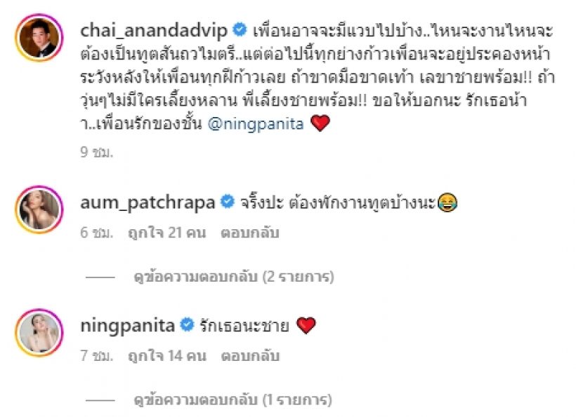 ไฮโซหนุ่มประกาศกลางไอจี พร้อมอยู่เคียงข้าง หนิง ปณิตา ในวันที่ชีวิตเจอมรสุม