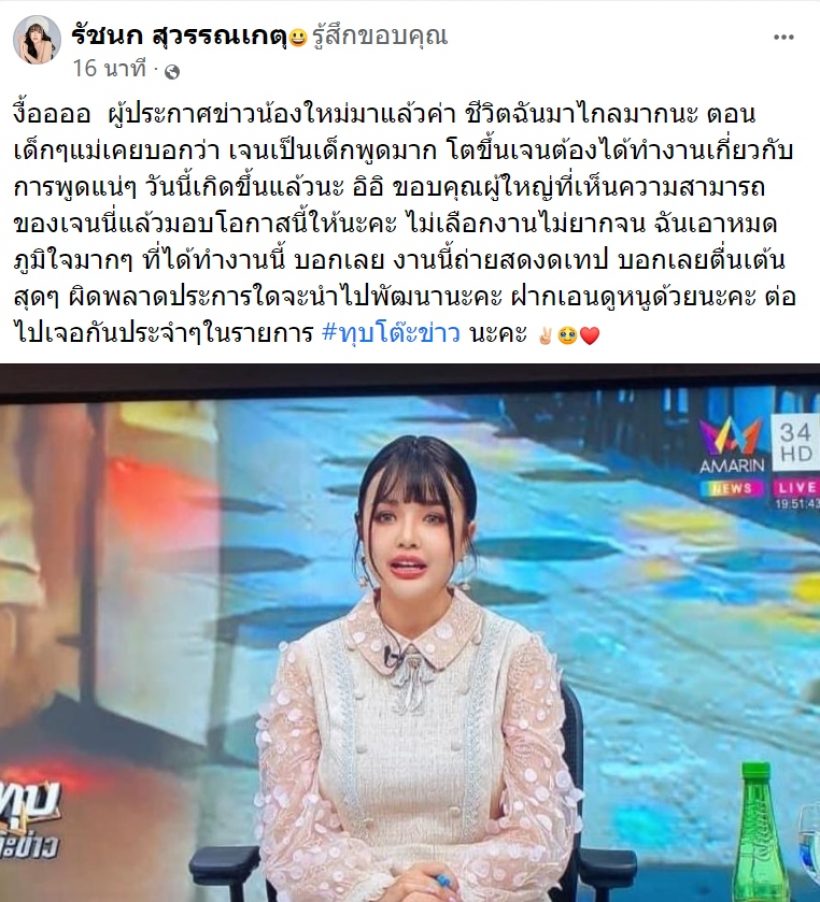 พลิกบทบาท นักร้องสาว ขึ้นแท่นผู้ประกาศข่าวช่องดัง