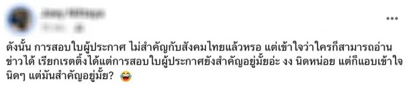 โดนเเล้ว! 4 ผู้ประกาศน้องใหม่ โดนชาวเน็ตจี้ถามเเรงเเบบนี้