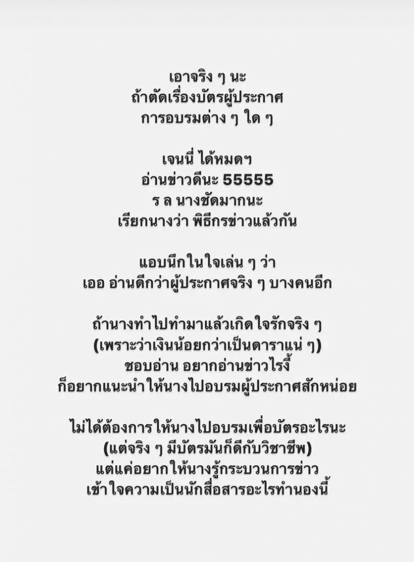 โดนเเล้ว! 4 ผู้ประกาศน้องใหม่ โดนชาวเน็ตจี้ถามเเรงเเบบนี้