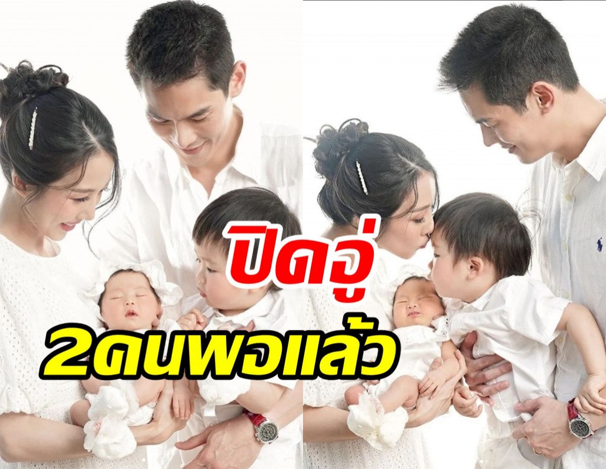 พอแล้ว! พระเอกดังประกาศปิดอู่ตกลงกับภรรยามีลูก2คนเท่านั้น