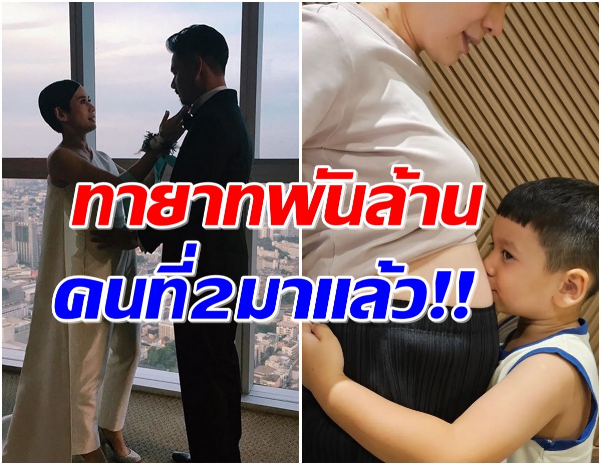 ไฮโซพันล้านประกาศข่าวดี ทายาทใบหยกคนที่ 2 มาเเล้ว