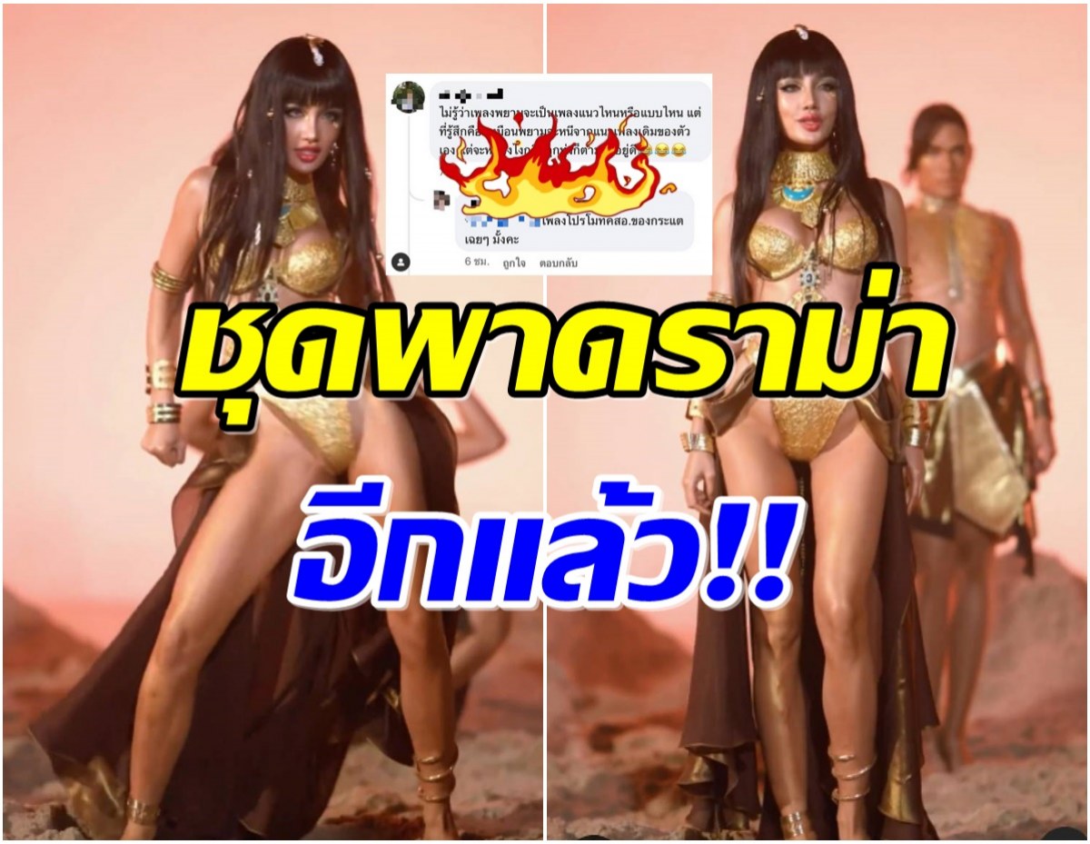 ดราม่าเก่ง! กระเเต โดนวิจารณ์อีกเเล้ว หลังโชว์เต้นชุดสุดเเซ่บ