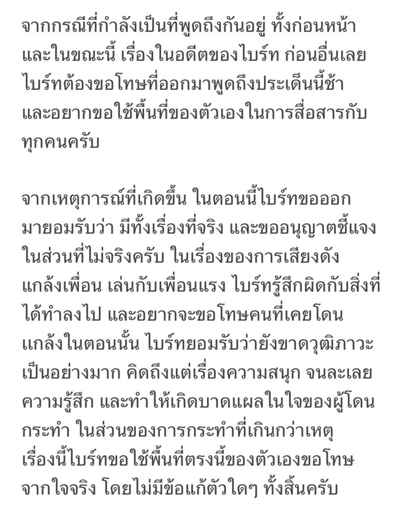 รู้จักพระเอกหน้าใหม่ช่องดัง ตกเป็นประเด็นบูลลี่เพื่อน เจ้าตัวร่ายยาวขอโทษ