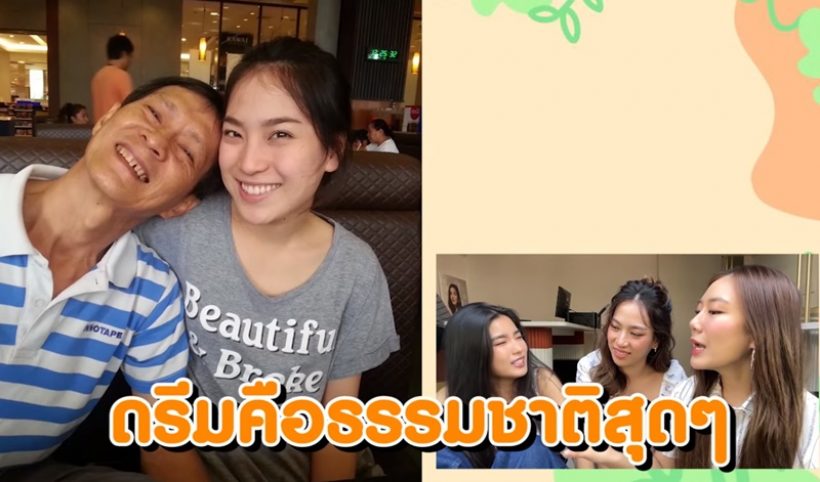 ก้อย-นัตตี้-ดรีม เปิดหมดไม่กั๊ก หน้าสวยปิ๊งแบบนี้ศัลย์อะไรบ้าง