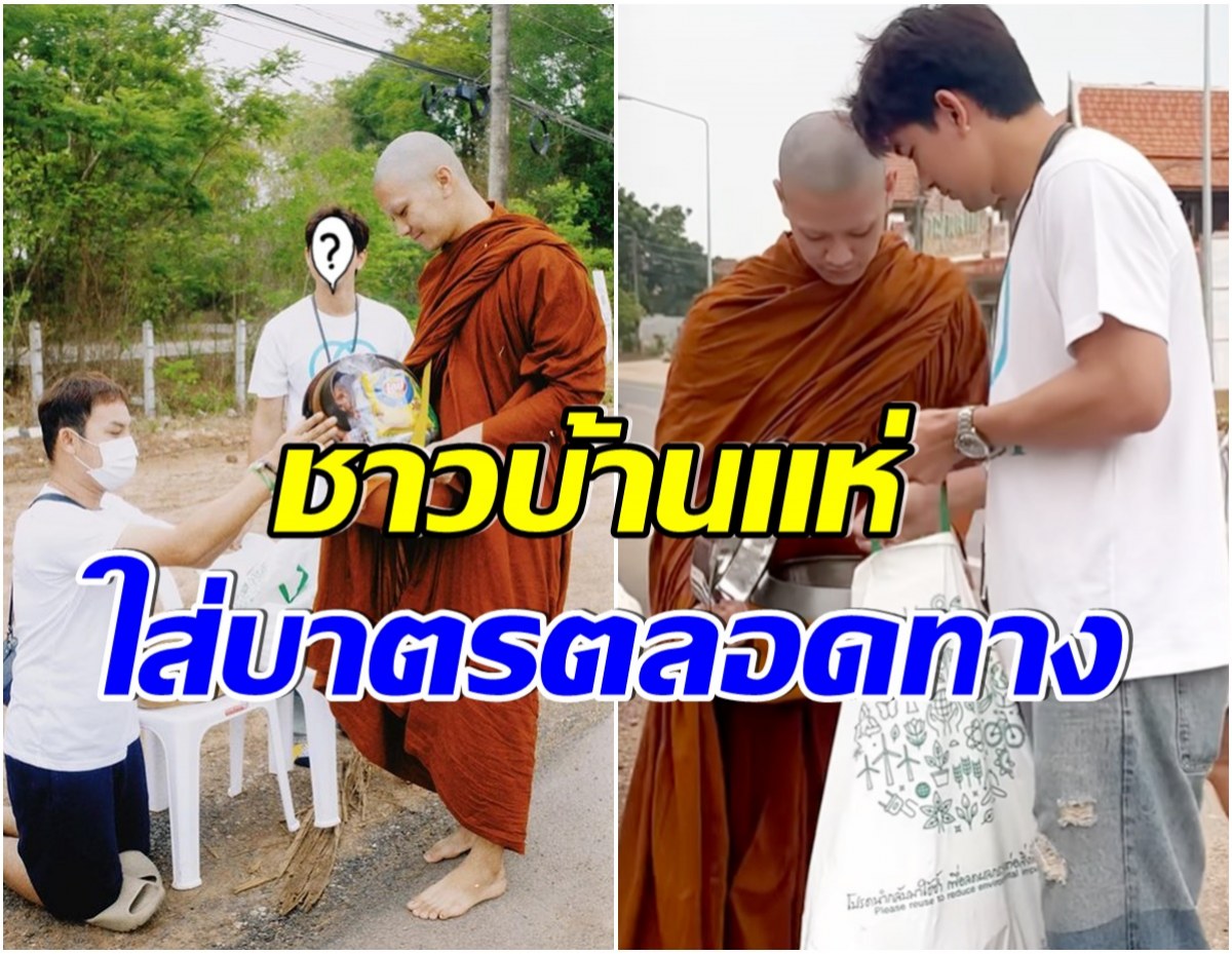 เปิดภาพเเรกพระเอกดังบวชละทางโลก มีหนุ่มหล่อคนนี้เป็นเด็กวัดเดินตามไม่ห่าง