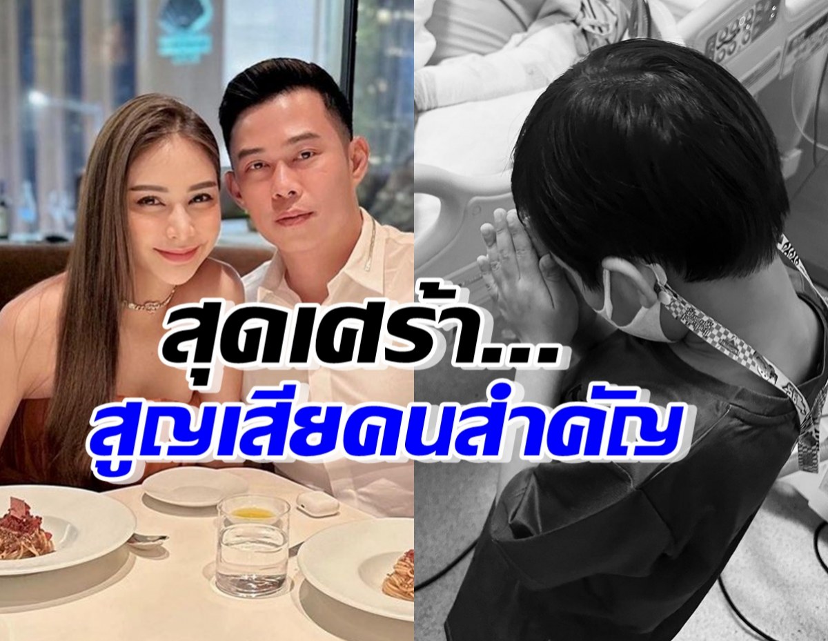 กระแต ศุภักษร โพสต์เศร้าสูญเสียคนรักคนนี้ คนดัง-แฟนๆแห่อาลัย