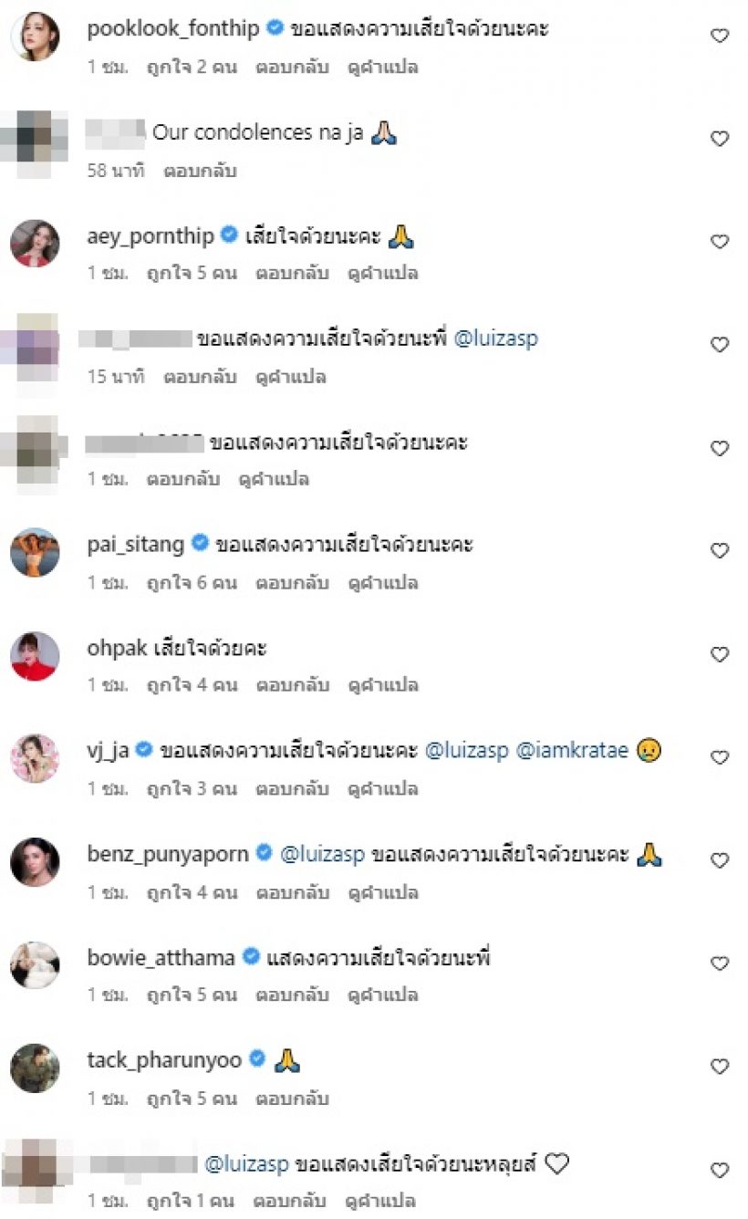 กระแต ศุภักษร โพสต์เศร้าสูญเสียคนรักคนนี้ คนดัง-แฟนๆแห่อาลัย