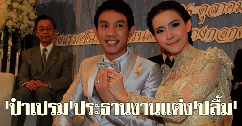 ปลื้ม - ทับทิม