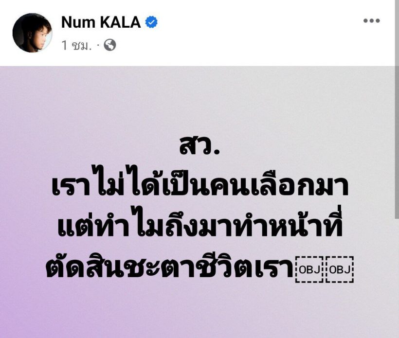 หนุ่ม กะลา ตั้งคำถามเรื่องหน้าที่ ส.ว. ก้อง ห้วยไร่ โผล่เมนต์แบบพีคขั้นกว่า