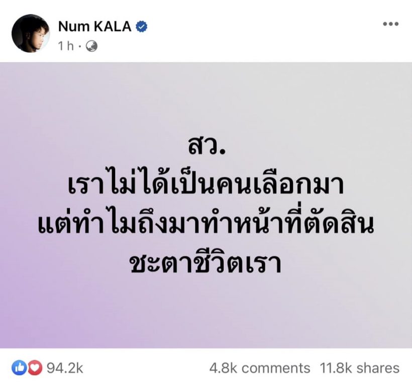 ลุกเป็นไฟ! ส่องความคิดเห็นชาวเน็ตเมื่อ หนุ่ม กะลา ตั้งคำถามถึง ส.ว. 