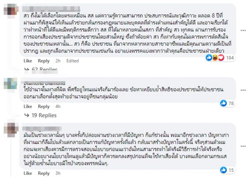 ลุกเป็นไฟ! ส่องความคิดเห็นชาวเน็ตเมื่อ หนุ่ม กะลา ตั้งคำถามถึง ส.ว. 