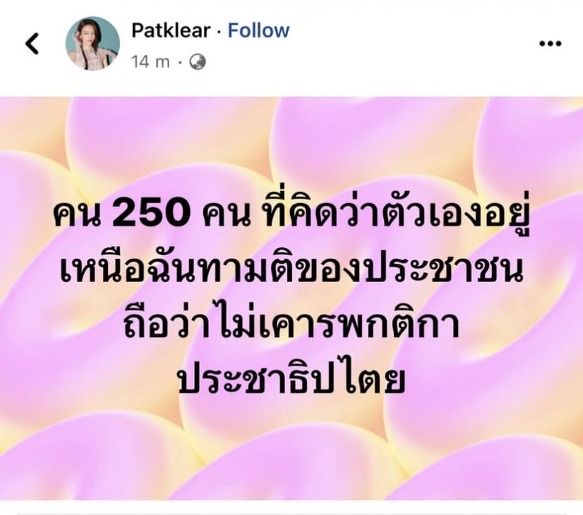 ลุกเป็นไฟ! ส่องความคิดเห็นชาวเน็ตเมื่อ หนุ่ม กะลา ตั้งคำถามถึง ส.ว. 