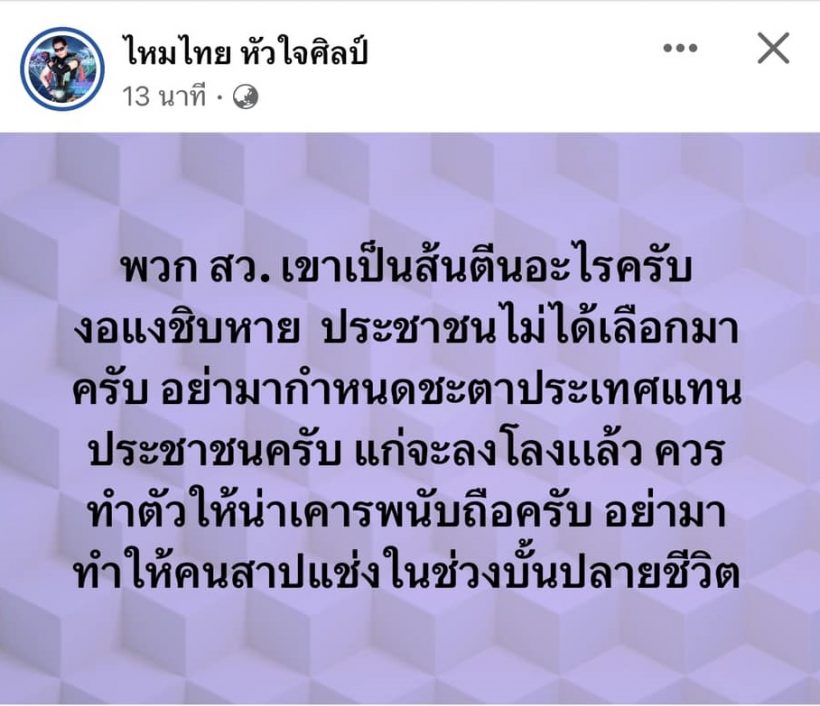 ลุกเป็นไฟ! ส่องความคิดเห็นชาวเน็ตเมื่อ หนุ่ม กะลา ตั้งคำถามถึง ส.ว. 