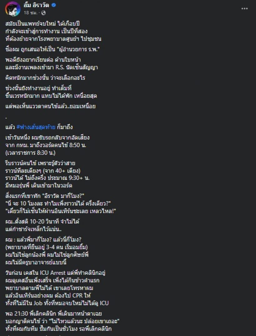 หมออั้ม เล่าฟางเส้นสุดท้าย ลาออกจากหมอ เพราะรุ่นพี่คนนั้น!!