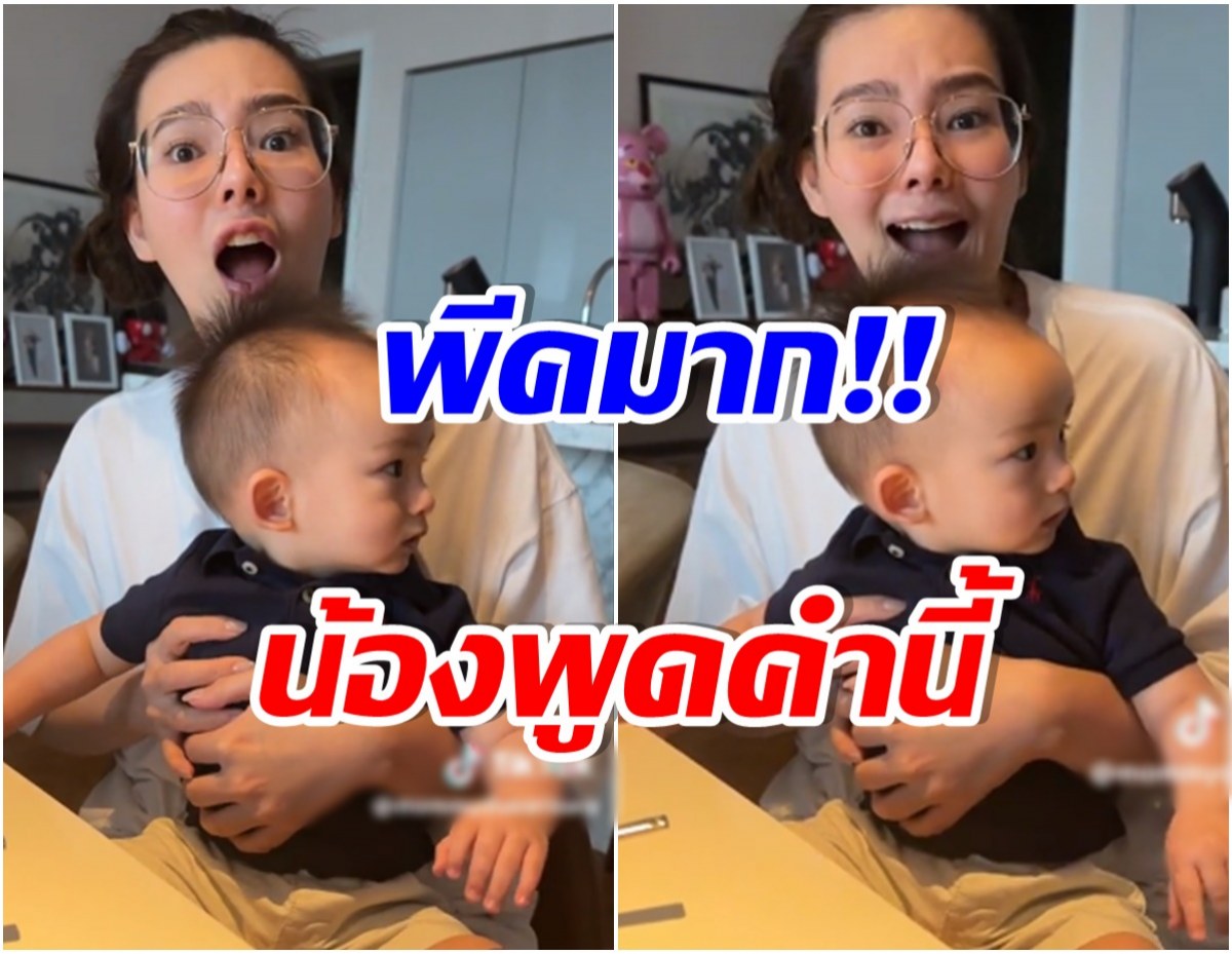 กรี๊ด! ดิว อริสรา ยังตกใจ เมื่อน้องไซลาส พูดคำนี้เป็นคำเเรก