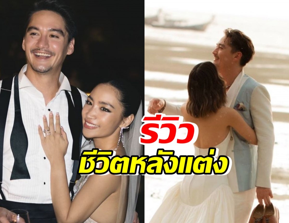 อนันดา รีวิวชีวิตหลังแต่งงาน แฮปปี้มีความสุขสุดๆ