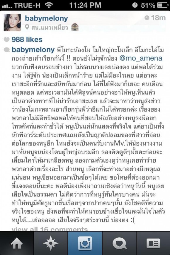 แตงโมฉะอา-นิรนามชอบเสี้ยมดาราให้ทะเลาะกัน!