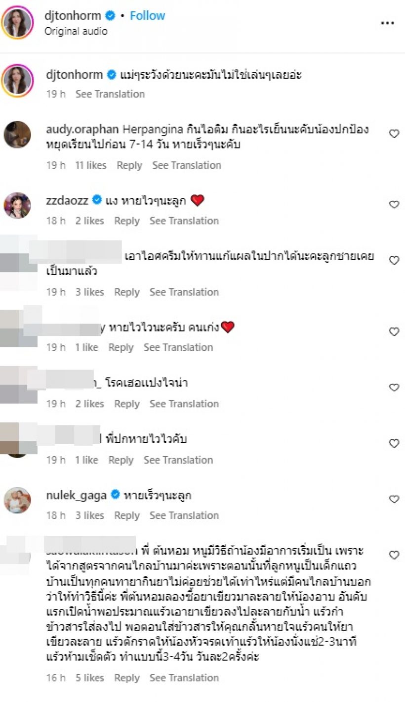 แห่เป็นห่วง น้องปกป้อง หลังดีเจต้นหอมรีวิว ลูกป่วยโรคนี้?