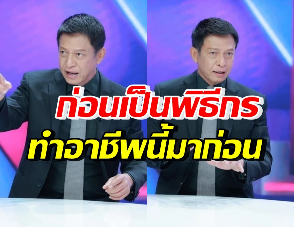 อาต๋อย ไตรภพ เผยอาชีพก่อนเป็นพิธีกร เข้าวงการได้เพราะคนนี้?