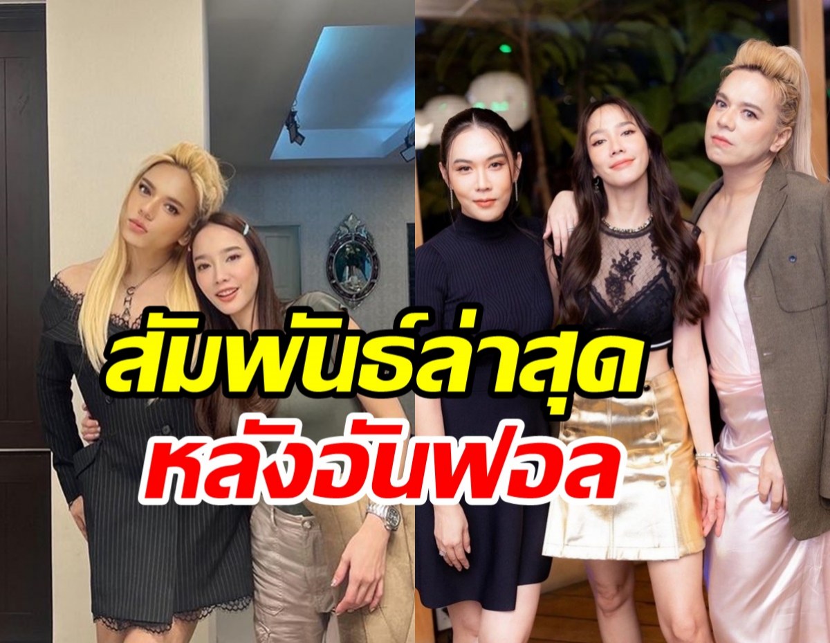 จากปากวงใน! เมย์ยันสัมพันธ์ เอ-อั้ม หลังอันฟอลโลว์ไอจี