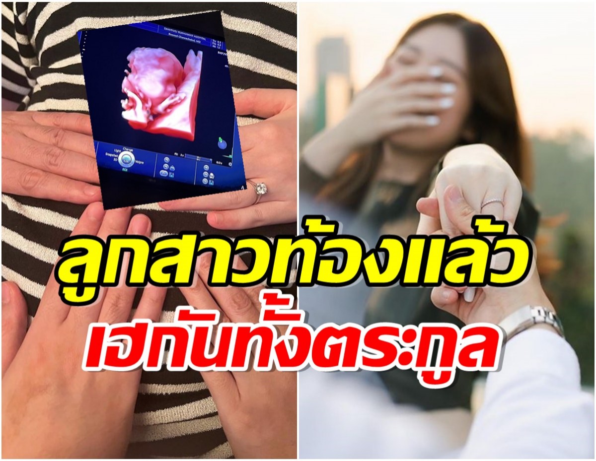 ดารารุ่นใหญ่เฮ! ประกาศข่าวดีกำลังจะมีหลานคนเเรกเเล้ว