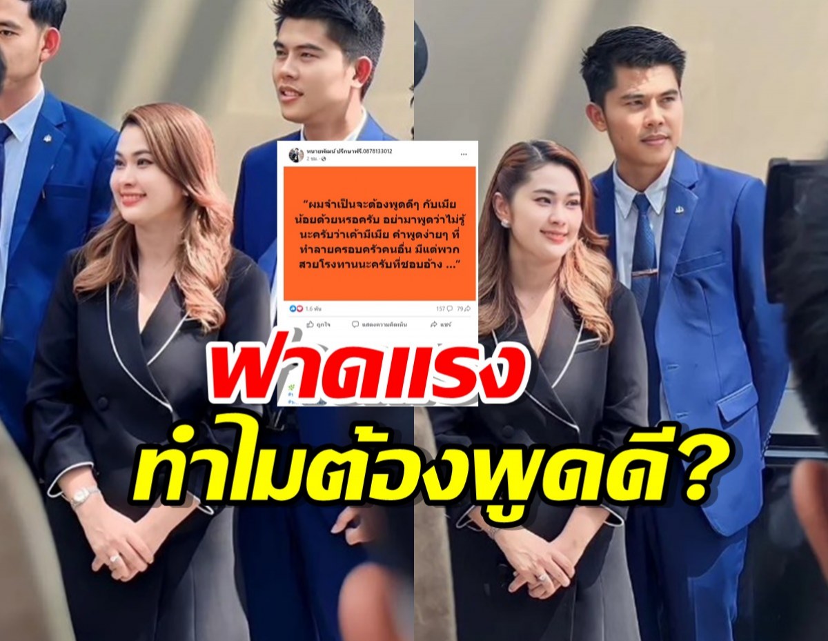 ทนายเมียหนุ่ม กะลา ฟาดแรง“กับเมียน้อยต้องพูดดีด้วย?”