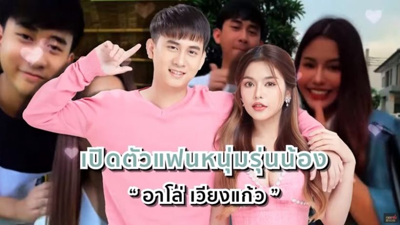  นักร้องสาวเปิดตัวแฟนเศรษฐีสปป.ลาว ตอบกลับสวยๆคนว่ามูฟออนเร็ว?