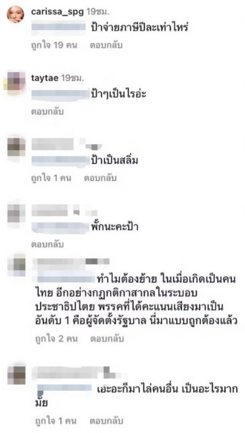 ดาราสาวคนดังโดนไล่ไปอยู่ประเทศอื่น หลังโพสต์เดือดปมผลโหวตพิธา