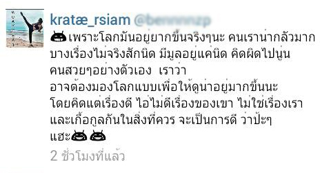 ศึกมวยไอจี!? “กระแต” ท้าไฝว้ “ชาวเน็ต” ขอเจอตัว!!!