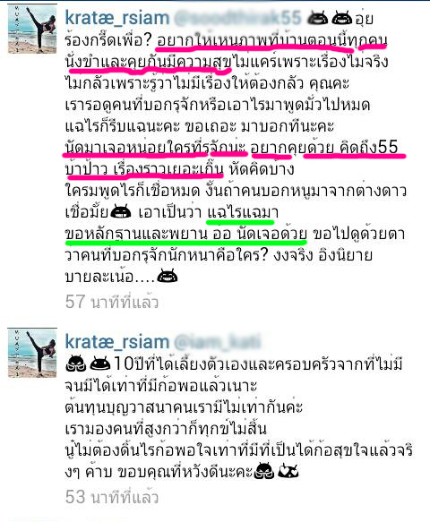 ศึกมวยไอจี!? “กระแต” ท้าไฝว้ “ชาวเน็ต” ขอเจอตัว!!!