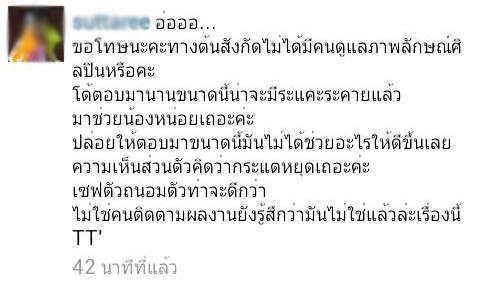 ศึกมวยไอจี!? “กระแต” ท้าไฝว้ “ชาวเน็ต” ขอเจอตัว!!!