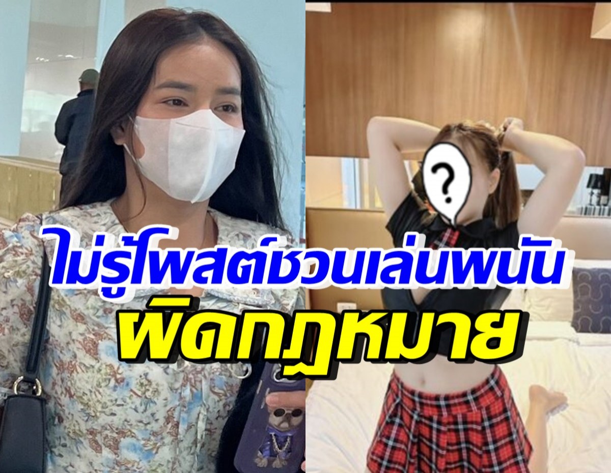 อ้าว! อินฟลูฯสายแซ่บคนนี้ ลั่นไม่รู้โพสต์ชวนเล่นพนันผิดกฎหมาย