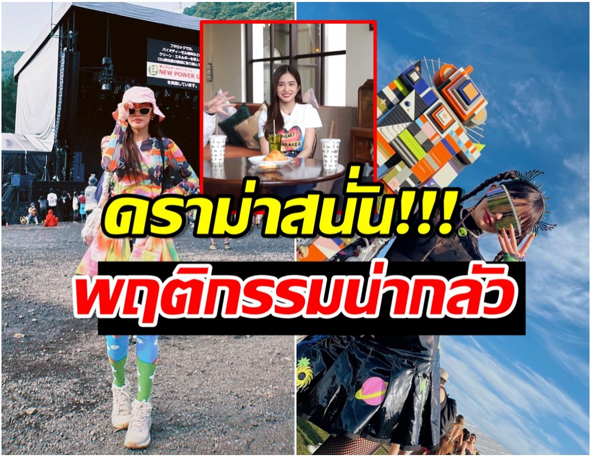 งานเข้า ดาราสาวเล่าโมเมนต์ ตามศิลปินที่ชอบไปถึงห้องน้ำ เเบบนี้ได้หรอ?