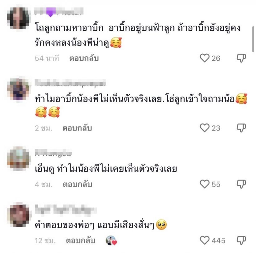 ฉากเรียกน้ำตา! น้องพีร์ ลูกแฝดบีม-ออยลั่นถามอาบิ๊กอยู่ไหน?