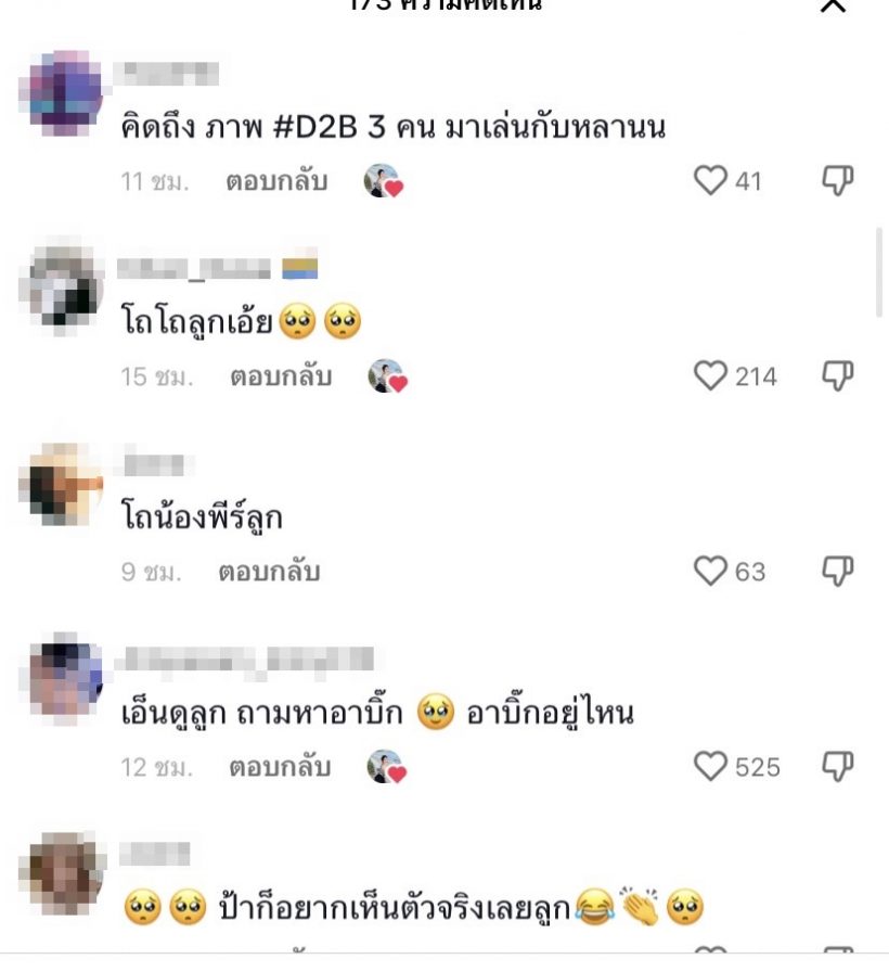 ฉากเรียกน้ำตา! น้องพีร์ ลูกแฝดบีม-ออยลั่นถามอาบิ๊กอยู่ไหน?