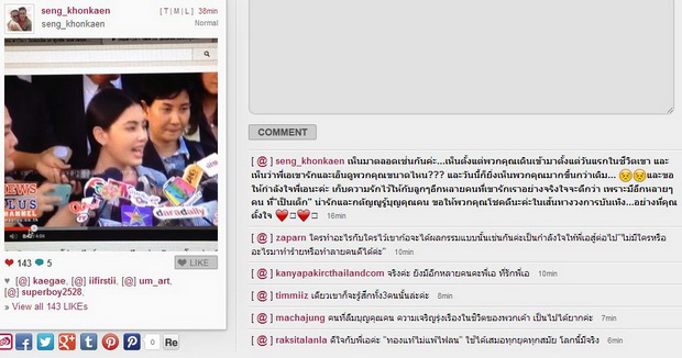 "ข้อความในไอจี ของ เซ้ง ขอนแก่น"