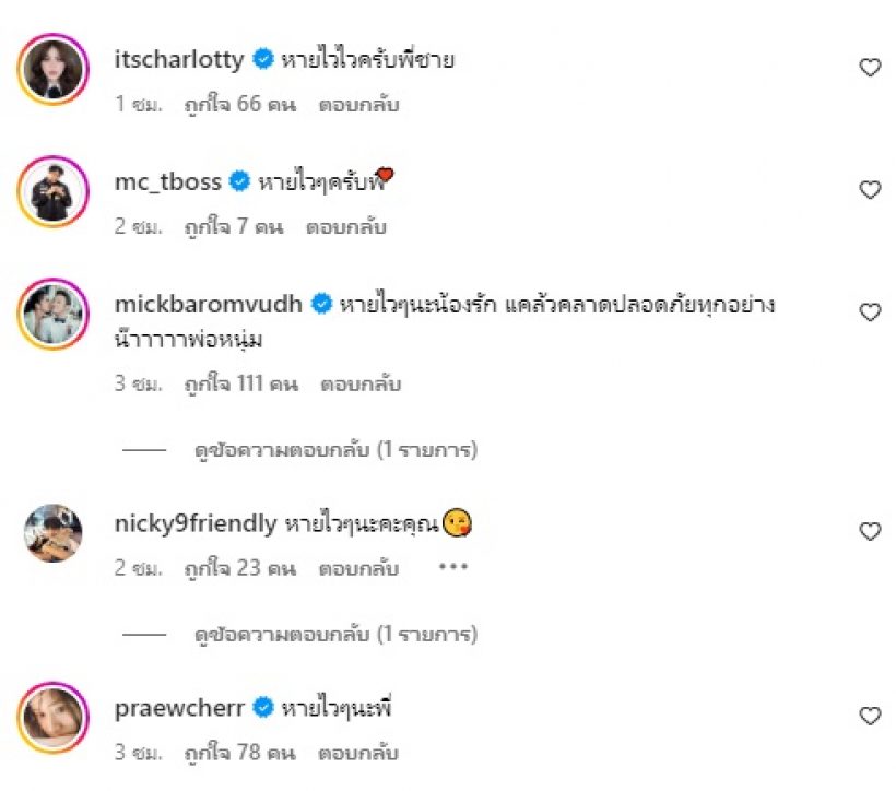   น่ารัก! อดีตคู่รักเลิกกันแล้วยังห่วงใย โผล่เมนต์ทันควันภาพเข้ารพ.