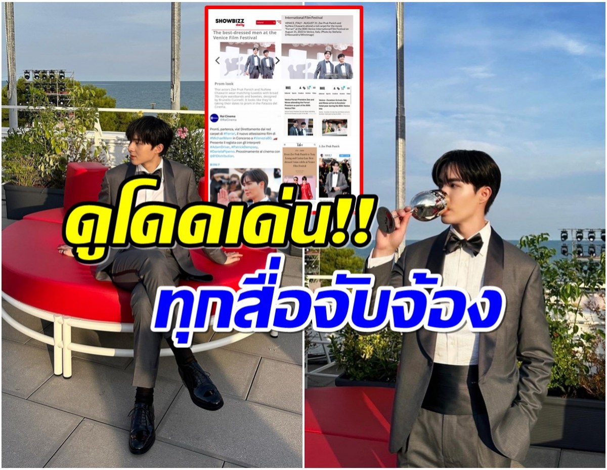 สองหนุ่มไทย โดนสื่อนอกรุมตีข่าวหลังปรากฎตัวครั้งเเรกที่งานหนังระดับโลก