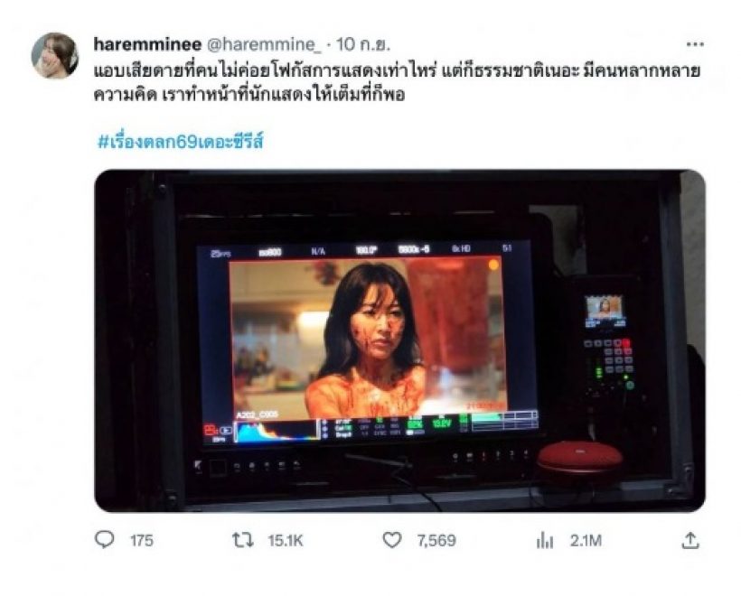 จิ๋ม ตลก69 ตัดพ้อสุดทุ่มเทแต่คนไม่โฟกัสการแสดง