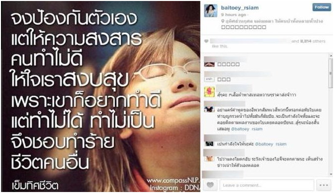 ใบเตย เดือด! โพสต์ IG อุทิศส่วนบุญให้คนบ้า