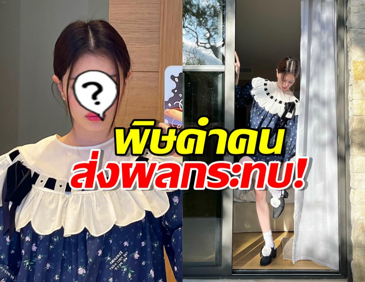 พิษคำคน..นักร้องสาว โดนบูลลี่ถึงขั้นเป็น”introvert“