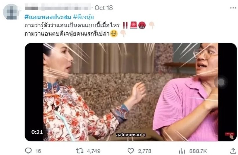 แอน ทองประสม เคลื่อนไหว หลังเจอดราม่าชาวเน็ตรุ่มขุดวีรกรรมเก่า