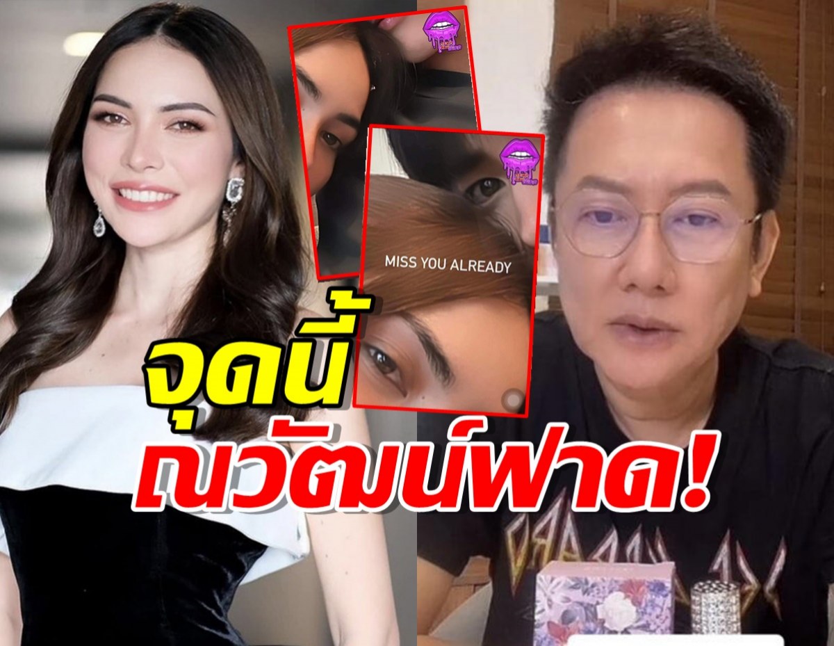 ณวัฒน์ฟาดภาพ ชาล็อต-หนุ่มปริศนา ถ้ามีแฟน-จะส่งผ้าอ้อมไปให้