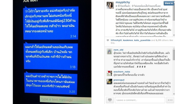 ข้อความชี้แจงผ่านไอจีของสาวเมย์ พิชญ์นาฎ 