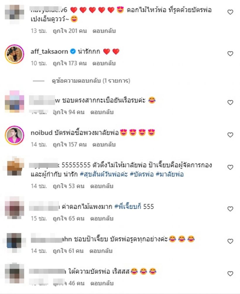 ชมพู่สร้างตำนานวันพ่อแบบใหม่ ปะป๊าน๊อตแฮปปี้หุบยิ้มไม่ได้เลย