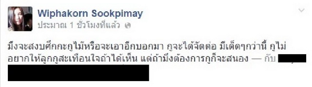 สถาบันธนารักษ์รับยังดูแลบำบัด‘เสก’อยู่-ด้านนักร้องดังกับเมีย โพสต์ฉะกันนัว 