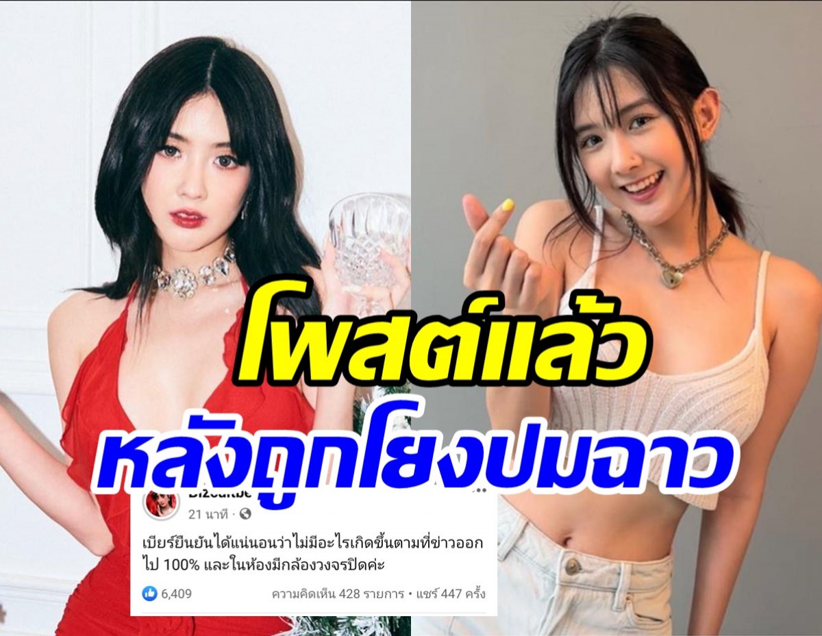 เบียร์ เดอะวอยซ์ พูดแล้วยังถูกโยงนักร้องดังแอบแซ่บแฟนคนอื่นในปาร์ตี้